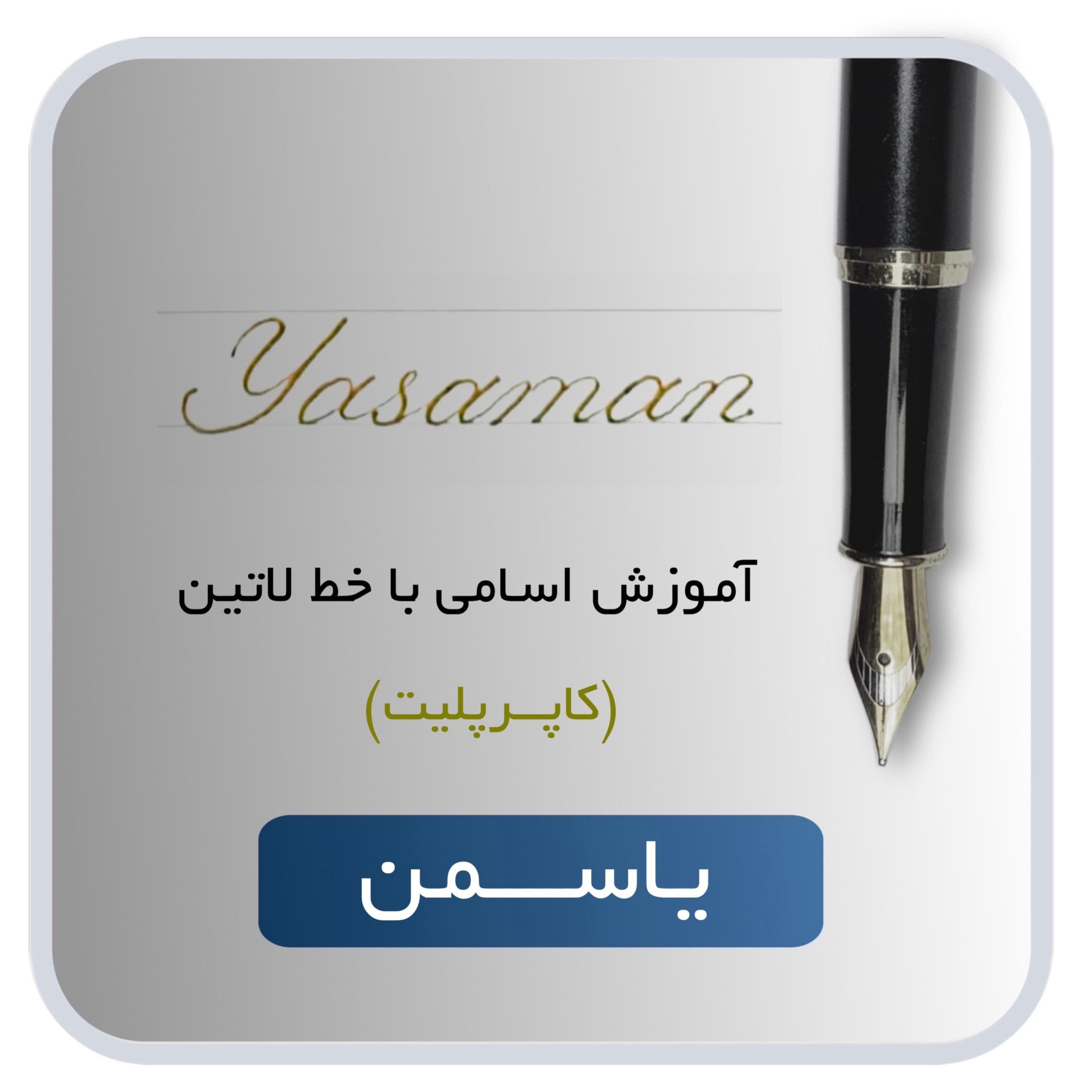 اسم لاتین یاسمن