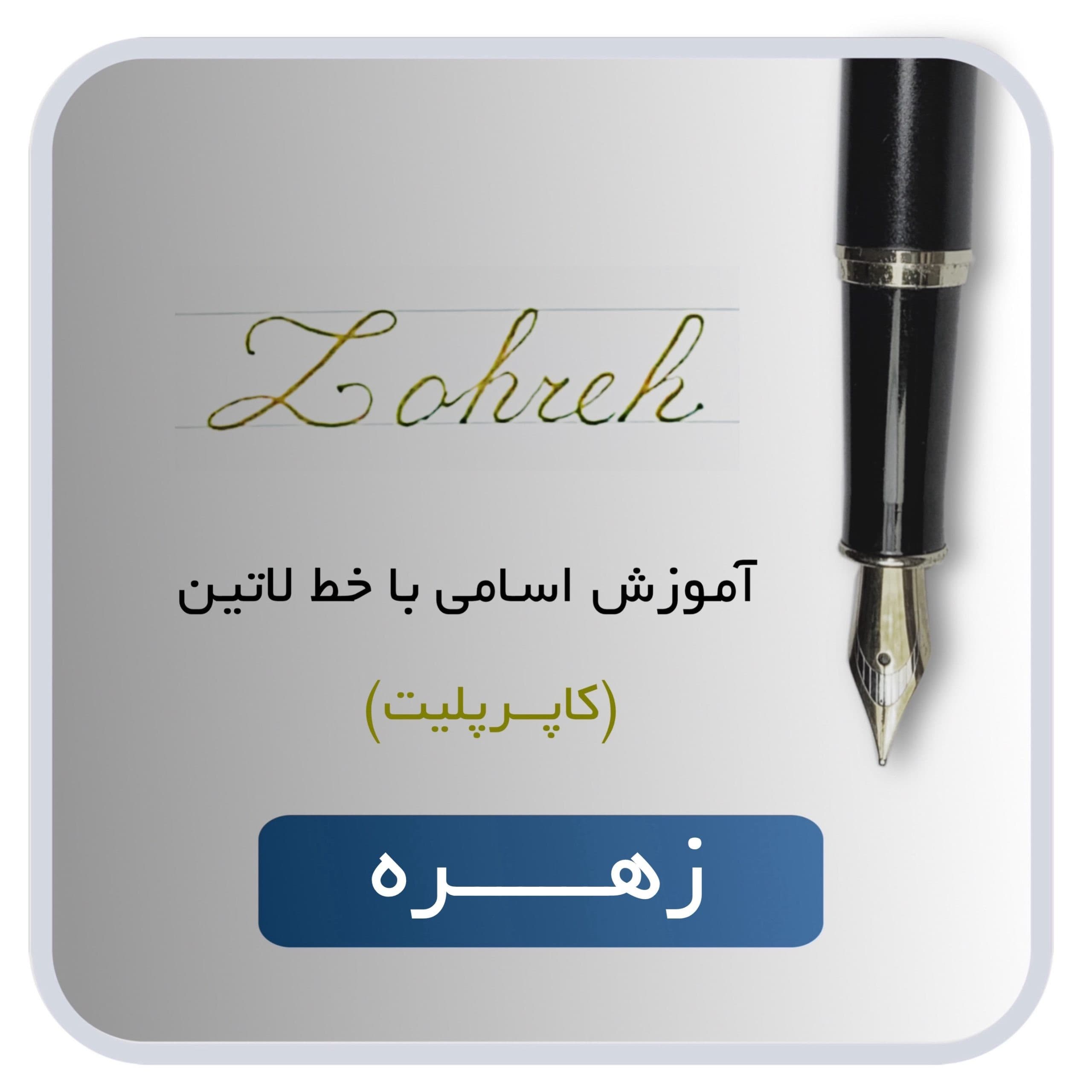 اسم لاتین زهره