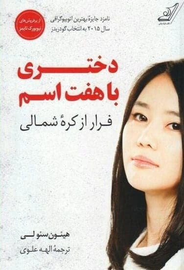 دانلود کتاب دختری با هفت اسم