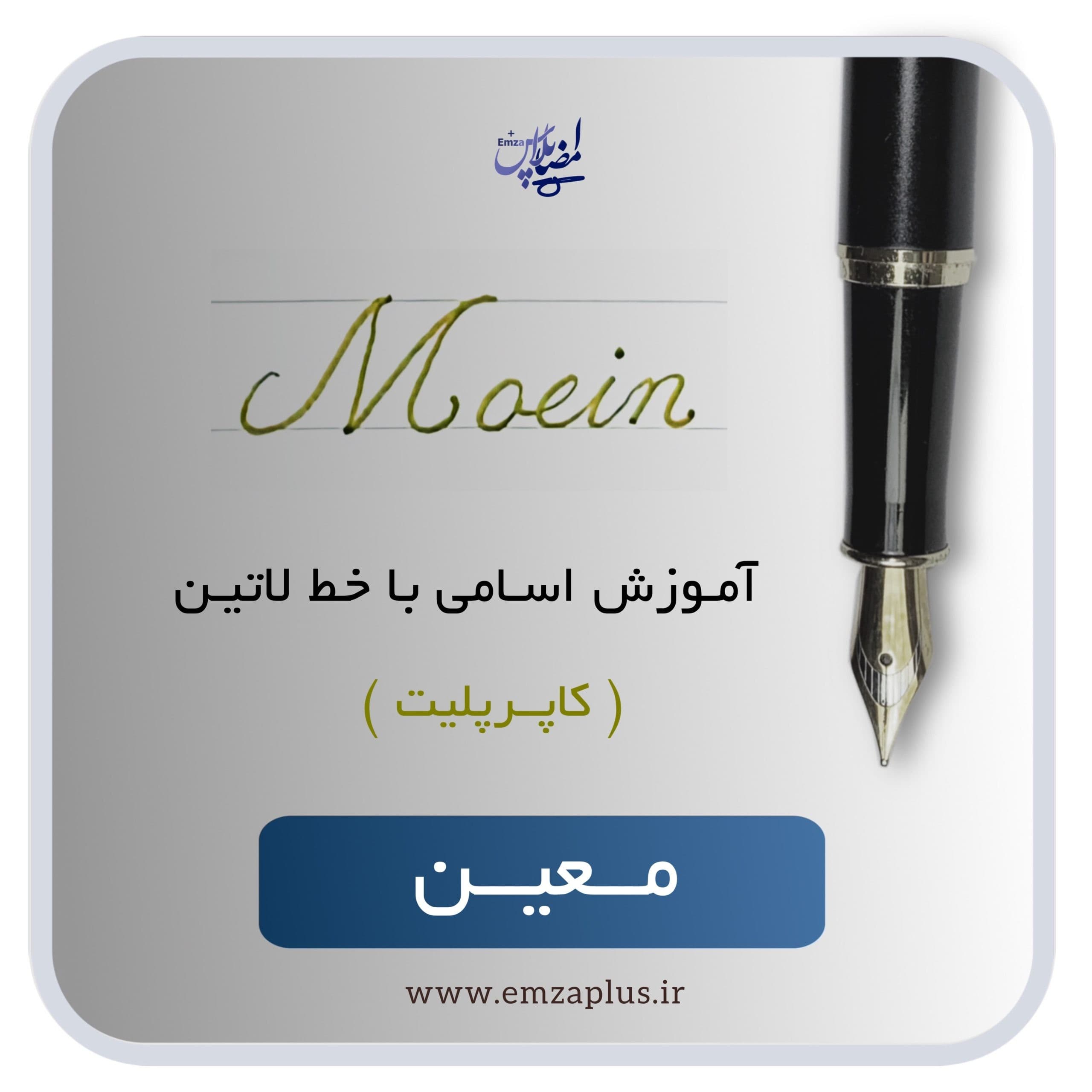 آموزش اسم معین — تصویر ۲