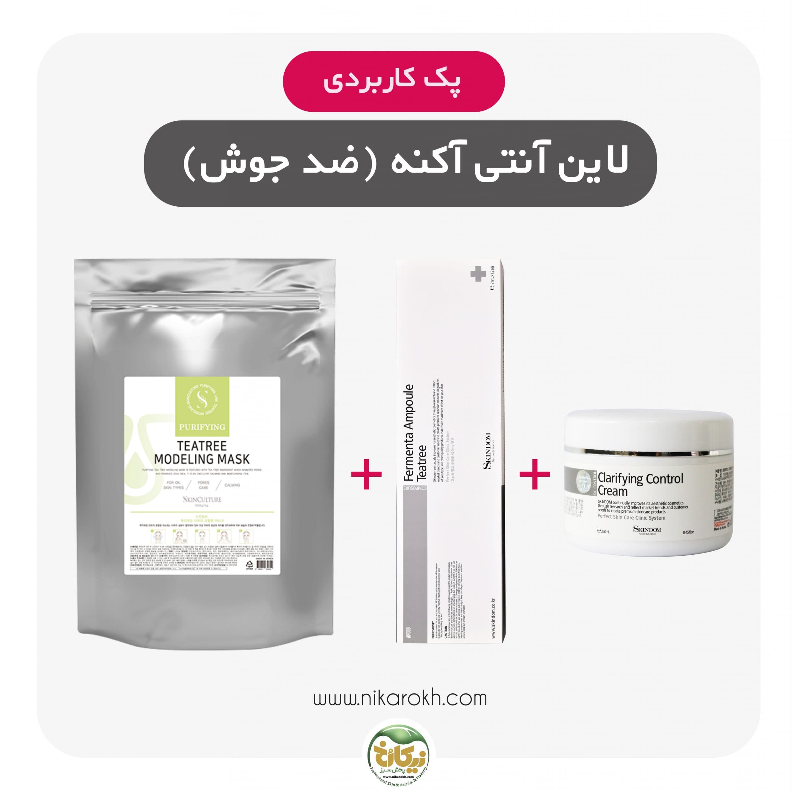 پک کاربردی (آنتی آکنه/ ضد جوش)