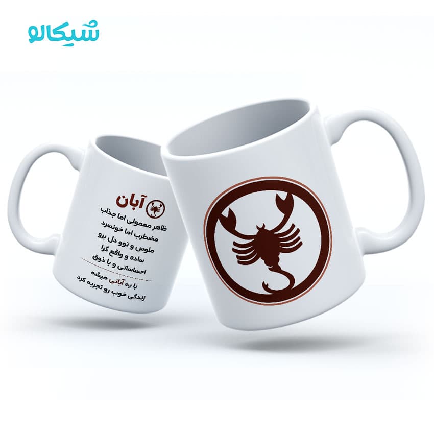ماگ آبان ماه
