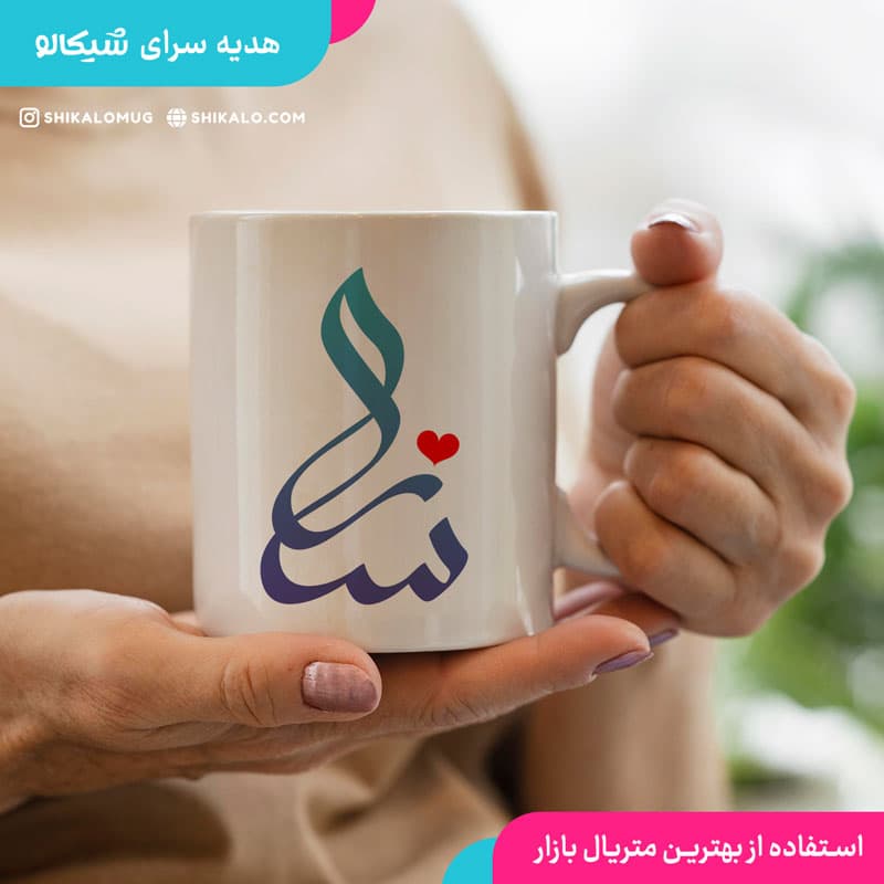 ماگ طرح اسم سارا — تصویر ۳