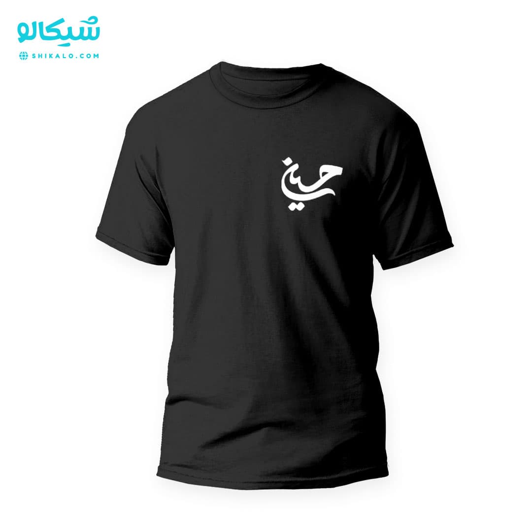 تیشرت محرمی اسم حسین
