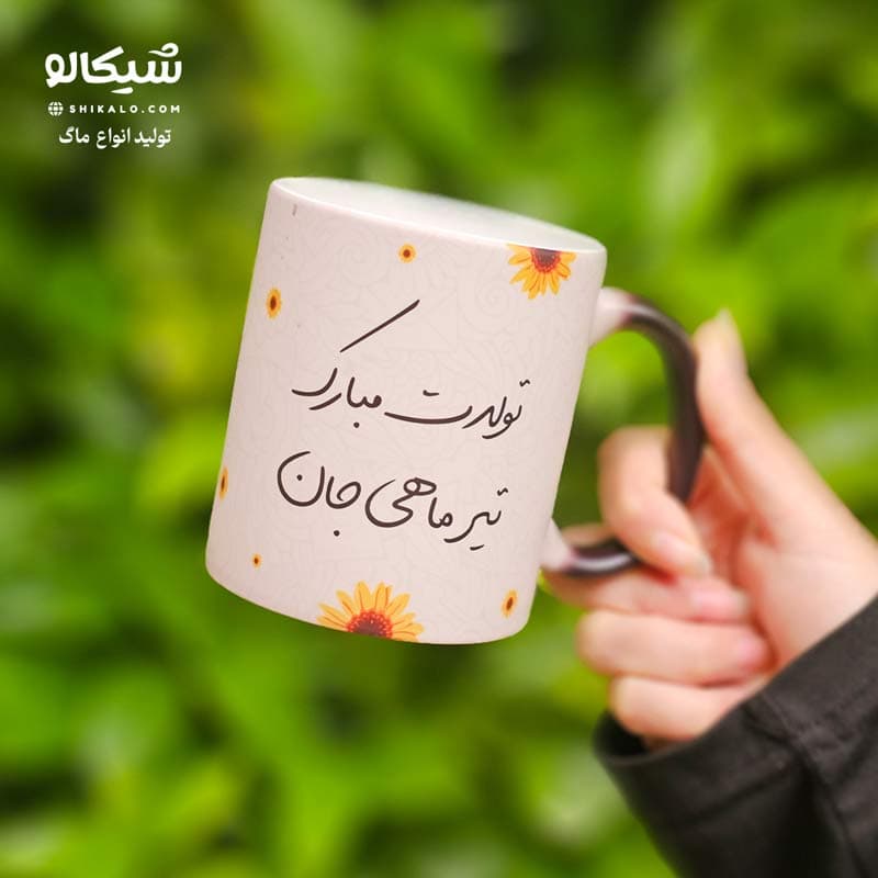 ماگ تولد تیرماهی