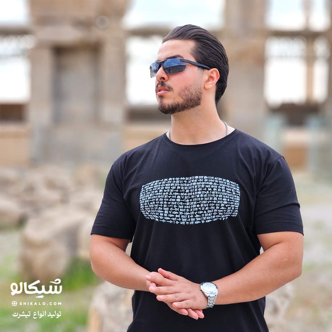 تیشرت طرح منشور کوروش بزرگ
