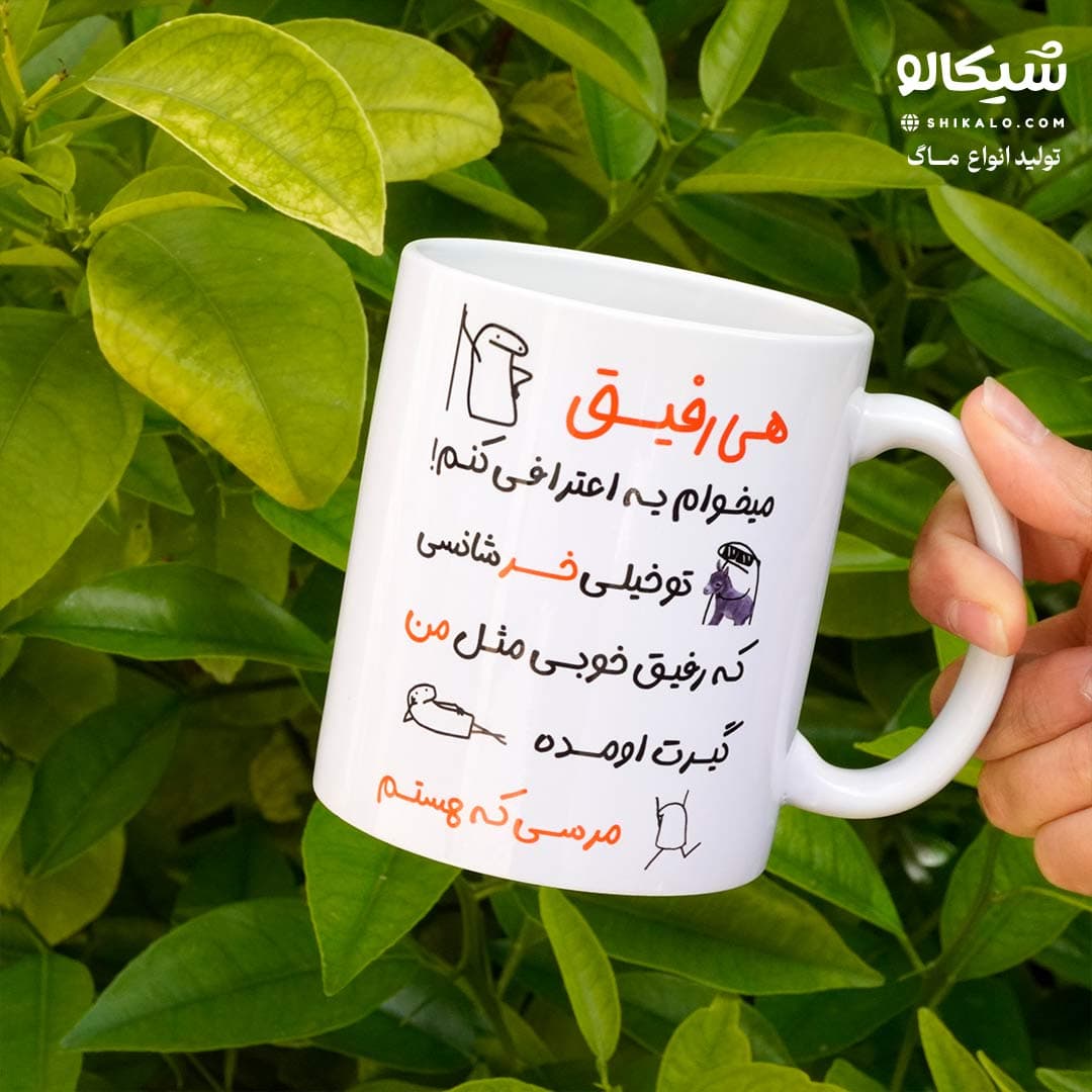 لیوان طرح هی رفیق تو خیلی خر شانسی — تصویر ۳
