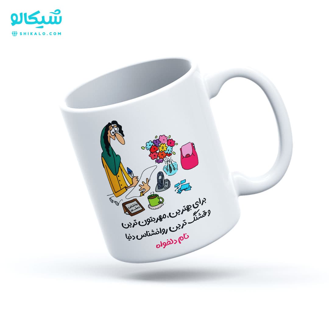 لیوان خانم روانشناس با نام دلخواه