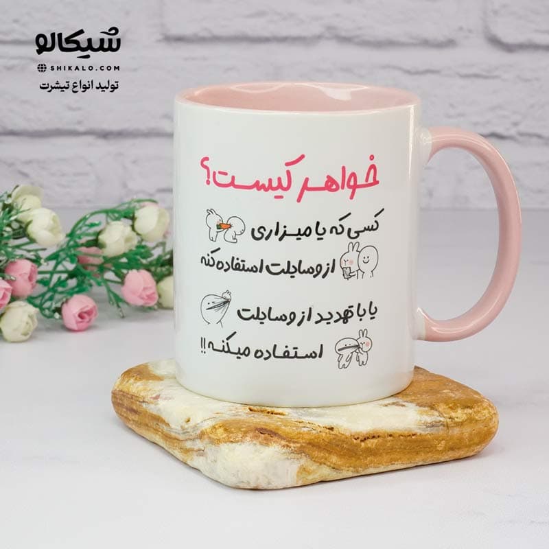ماگ خواهر کیست؟ — تصویر ۴