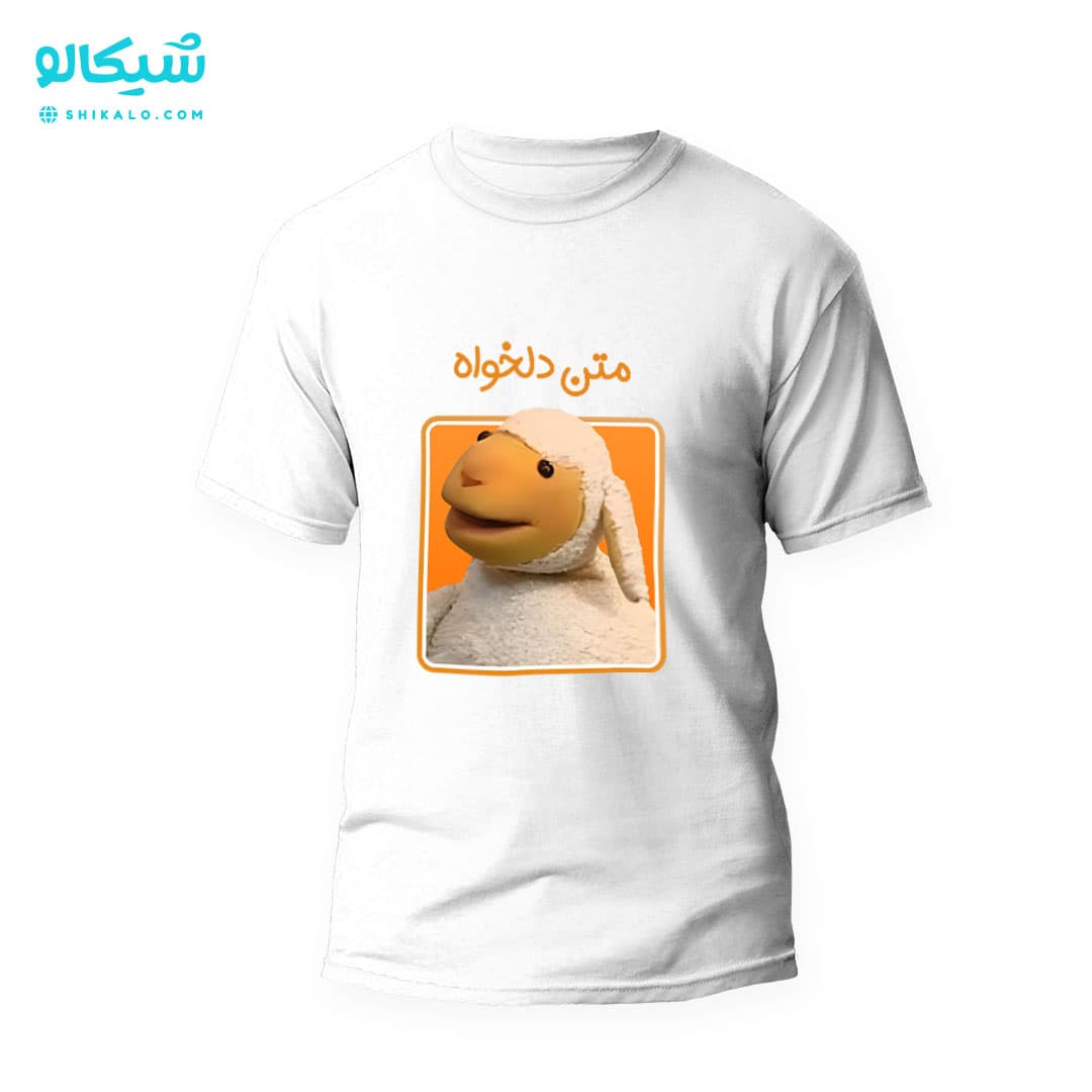 تیشرت ببعی با متن دلخواه