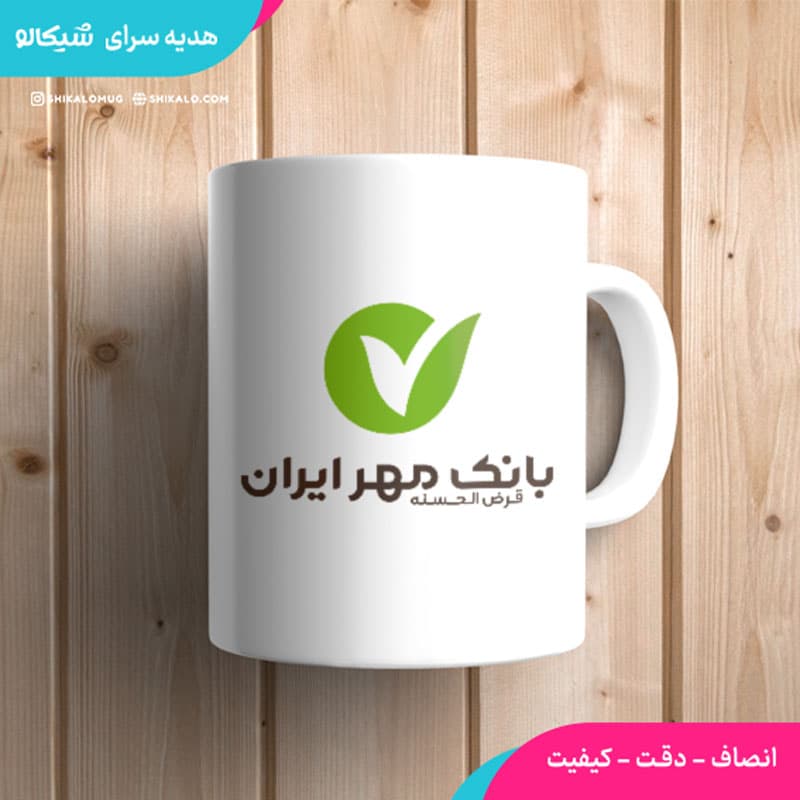 ماگ بانک مهر — تصویر ۳