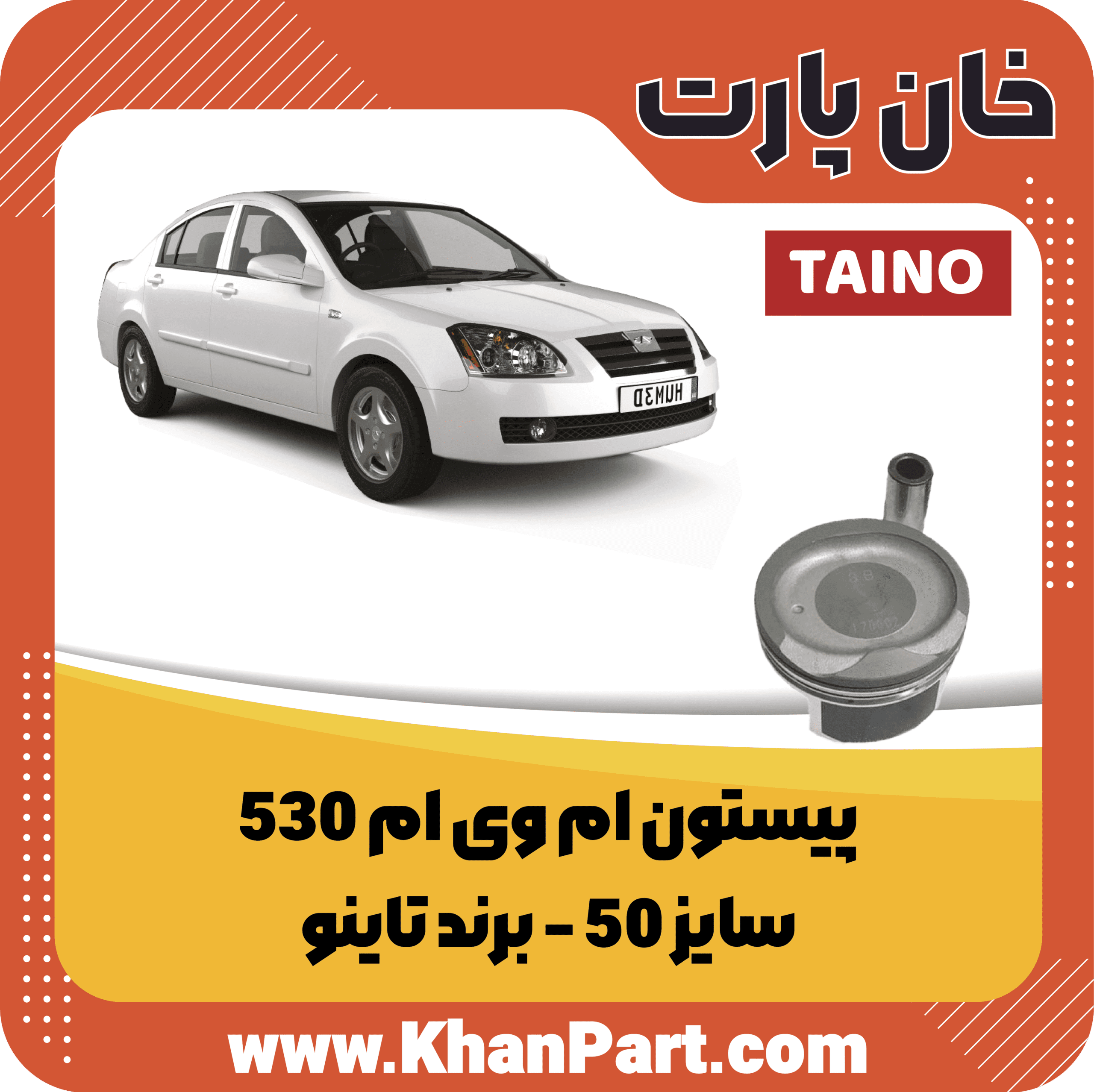 پیستون ام وی ام 530 سایز 50 – برند تاینو