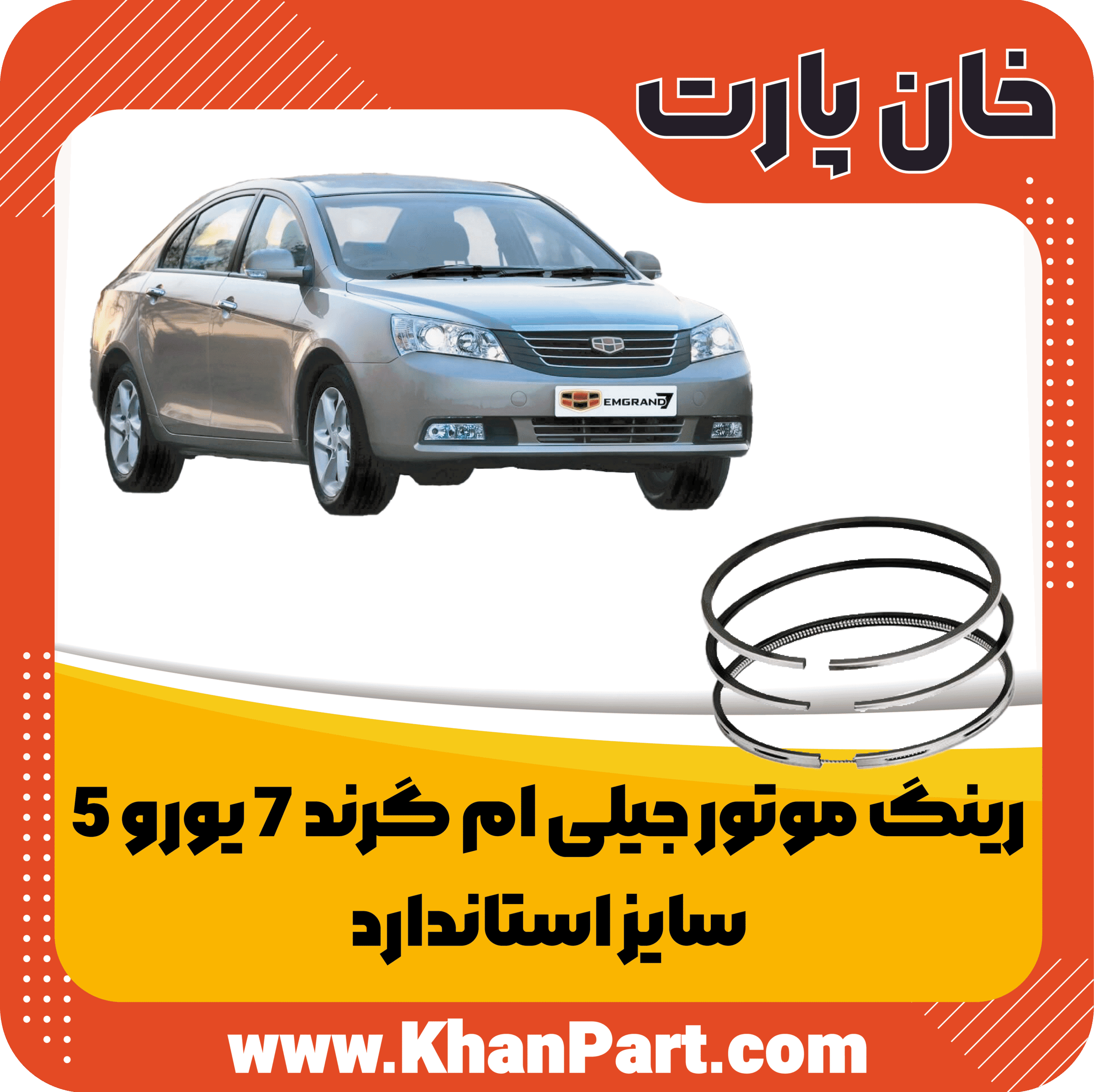 رینگ جیلی ام گرند 7 یورو 5 – سایز استاندارد