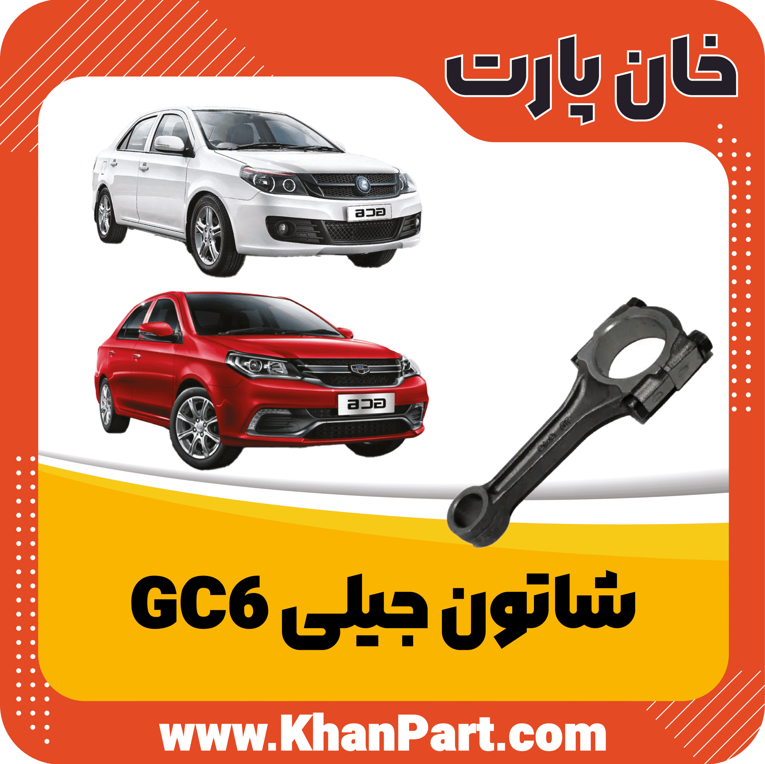 شاتون جیلی GC6