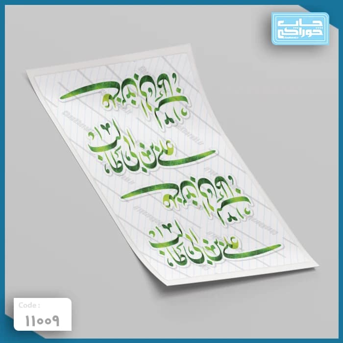 چاپ خوراکی علی بن ابی طالب کد 11009