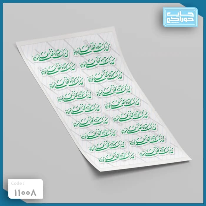 چاپ خوراکی عید غدیر کد 11008