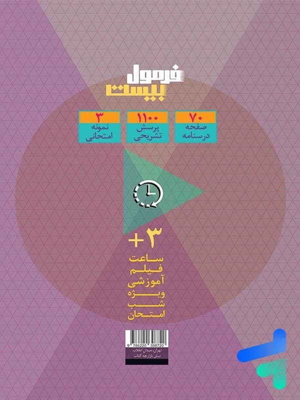 کتاب فرمول بیست روان شناسی یازدهم گاج (دست دوم) — تصویر ۶