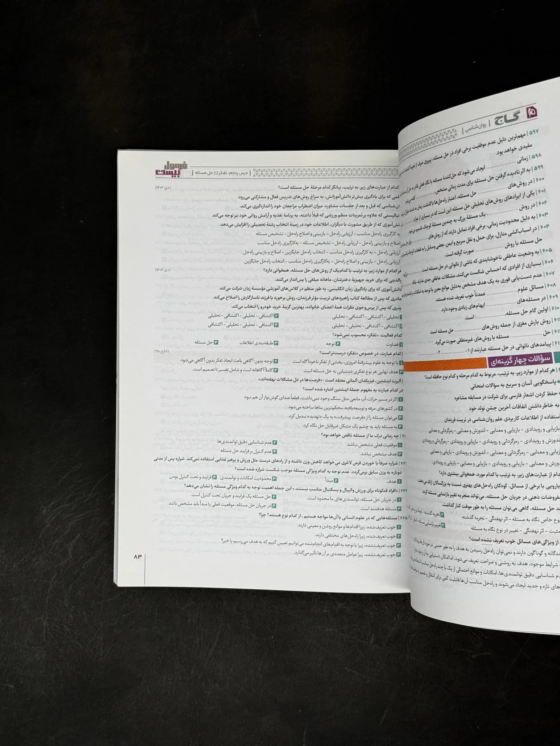 کتاب فرمول بیست روان شناسی یازدهم گاج (دست دوم) — تصویر ۲