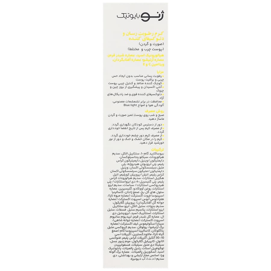 آبرسان مرطوب کننده پوست مختلط و چرب ژنوبایوتیک — تصویر ۳