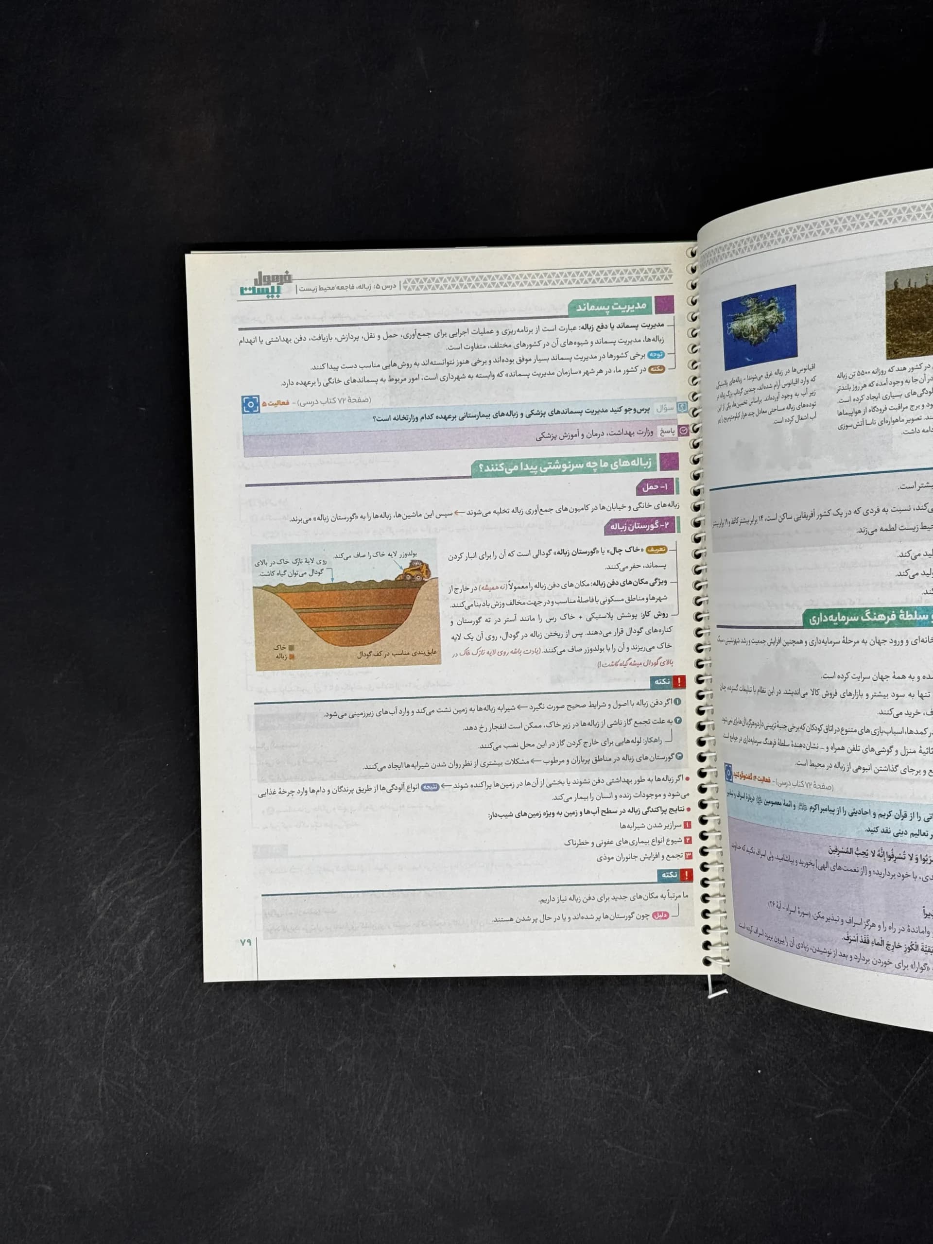 کتاب فرمول بیست انسان و محیط زیست یازدهم گاج (دست دوم) — تصویر ۲