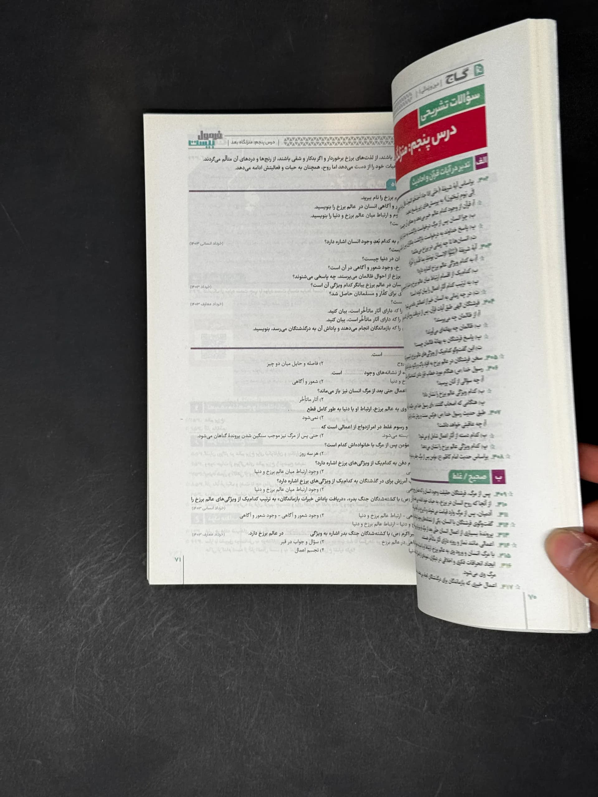 کتاب فرمول بیست دین و زندگی دهم گاج (دست دوم) — تصویر ۳