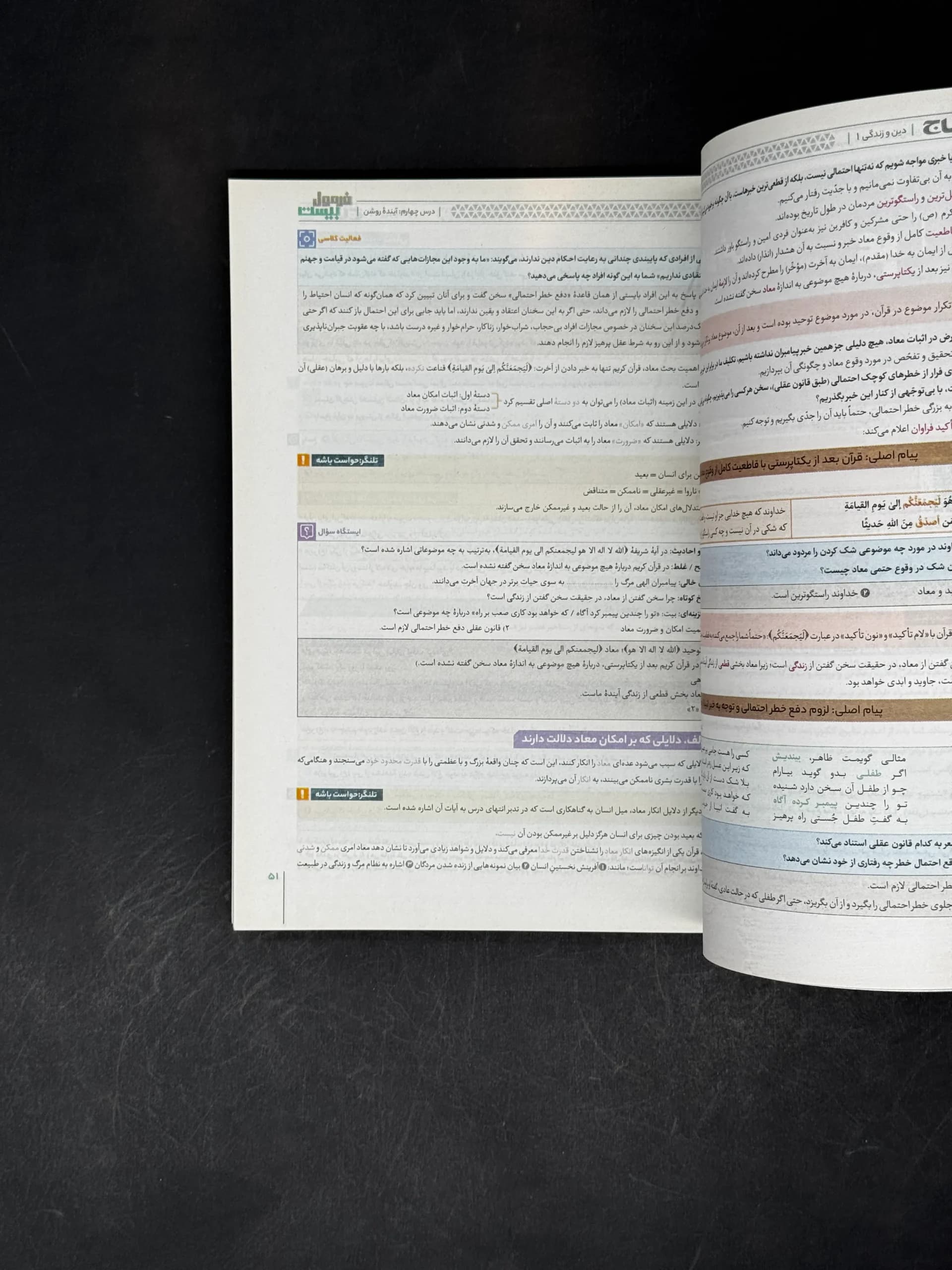 کتاب فرمول بیست دین و زندگی دهم گاج (دست دوم) — تصویر ۲