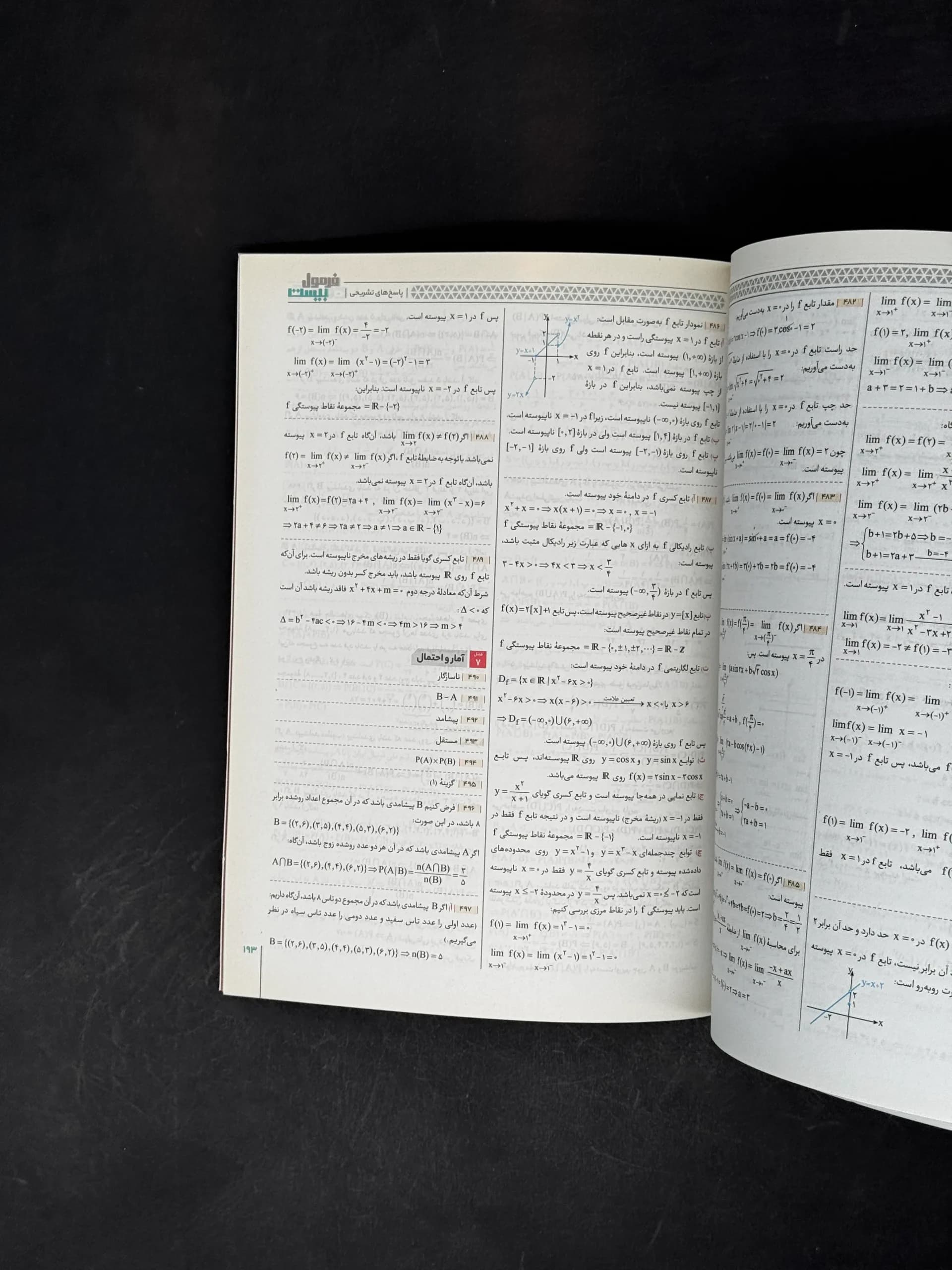 کتاب فرمول بیست ریاضی یازدهم رشته تجربی گاج (دست دوم) — تصویر ۳