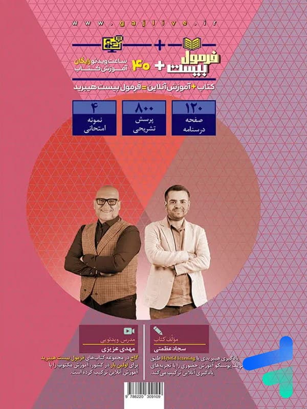 کتاب فرمول بیست ریاضی یازدهم رشته تجربی گاج (دست دوم) — تصویر ۶