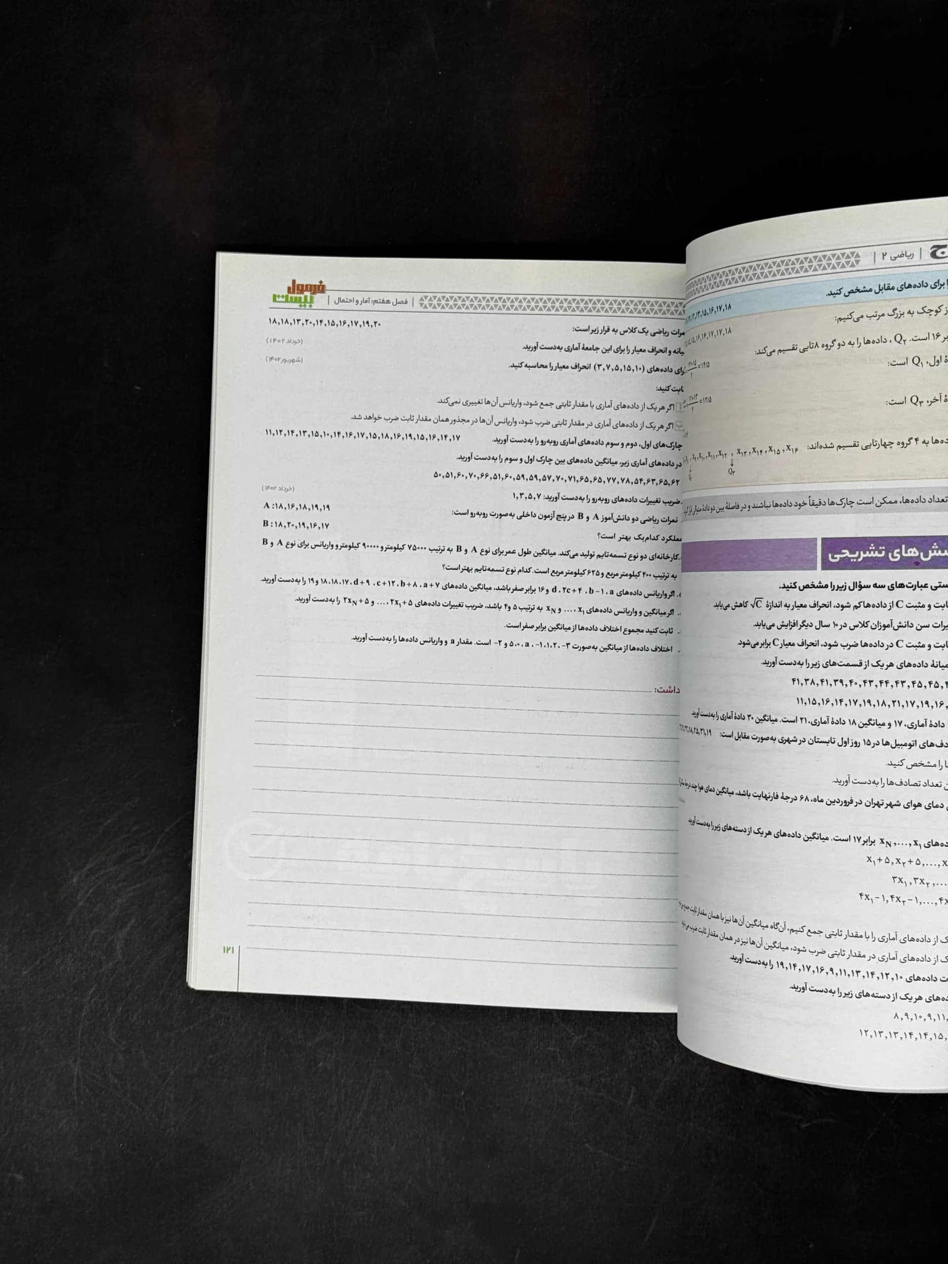 کتاب فرمول بیست ریاضی یازدهم رشته تجربی گاج (دست دوم) — تصویر ۲