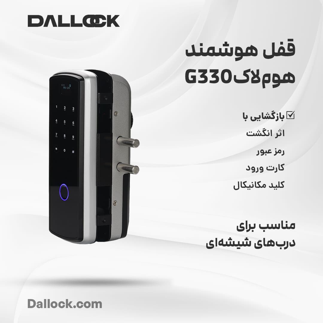 دستگیره هوشمند g330