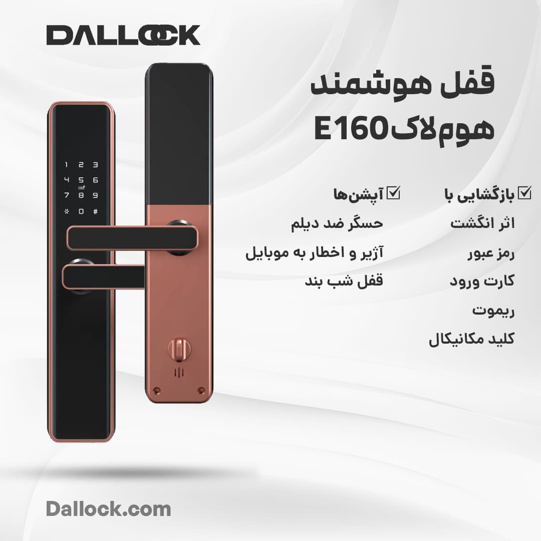 دستگیره هوم لاک e160