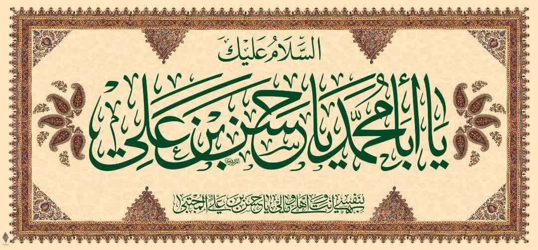 کتیبه منبری کریم اهل بیت