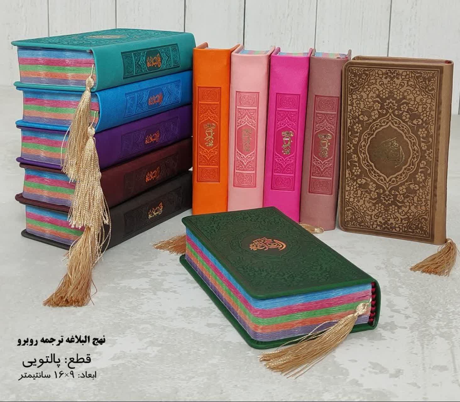 کتاب نهج البلاغه پالتویی (جلد رنگی)(قبل ازسفارش موجودی بگیرید)