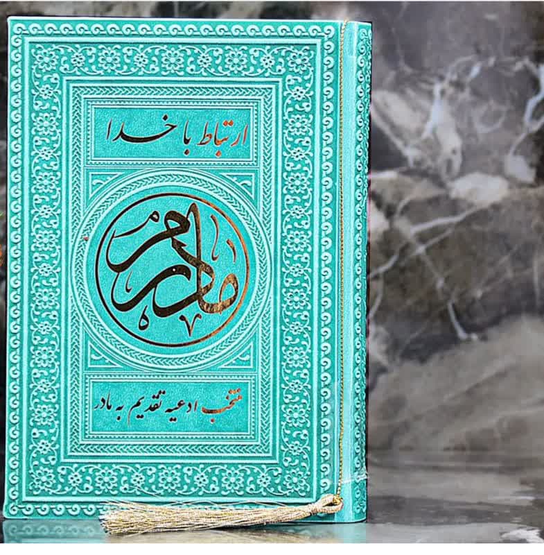 ارتباط یا خدا مادرم