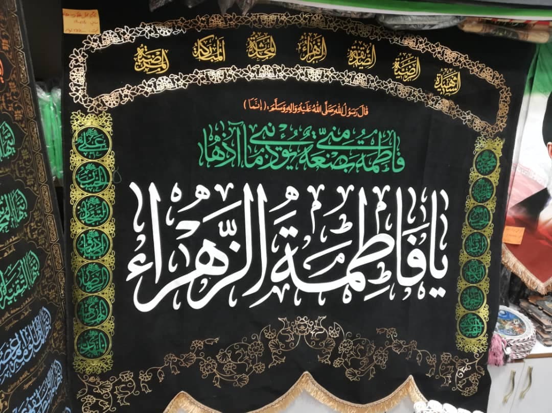 پرچم حضرت فاطمه الزهرا طرح 2