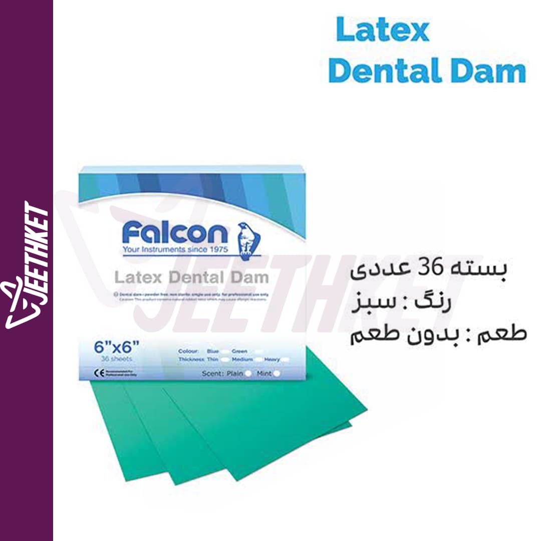 لاستیک رابردم سبز (نعنایی) Latex Dental Dam