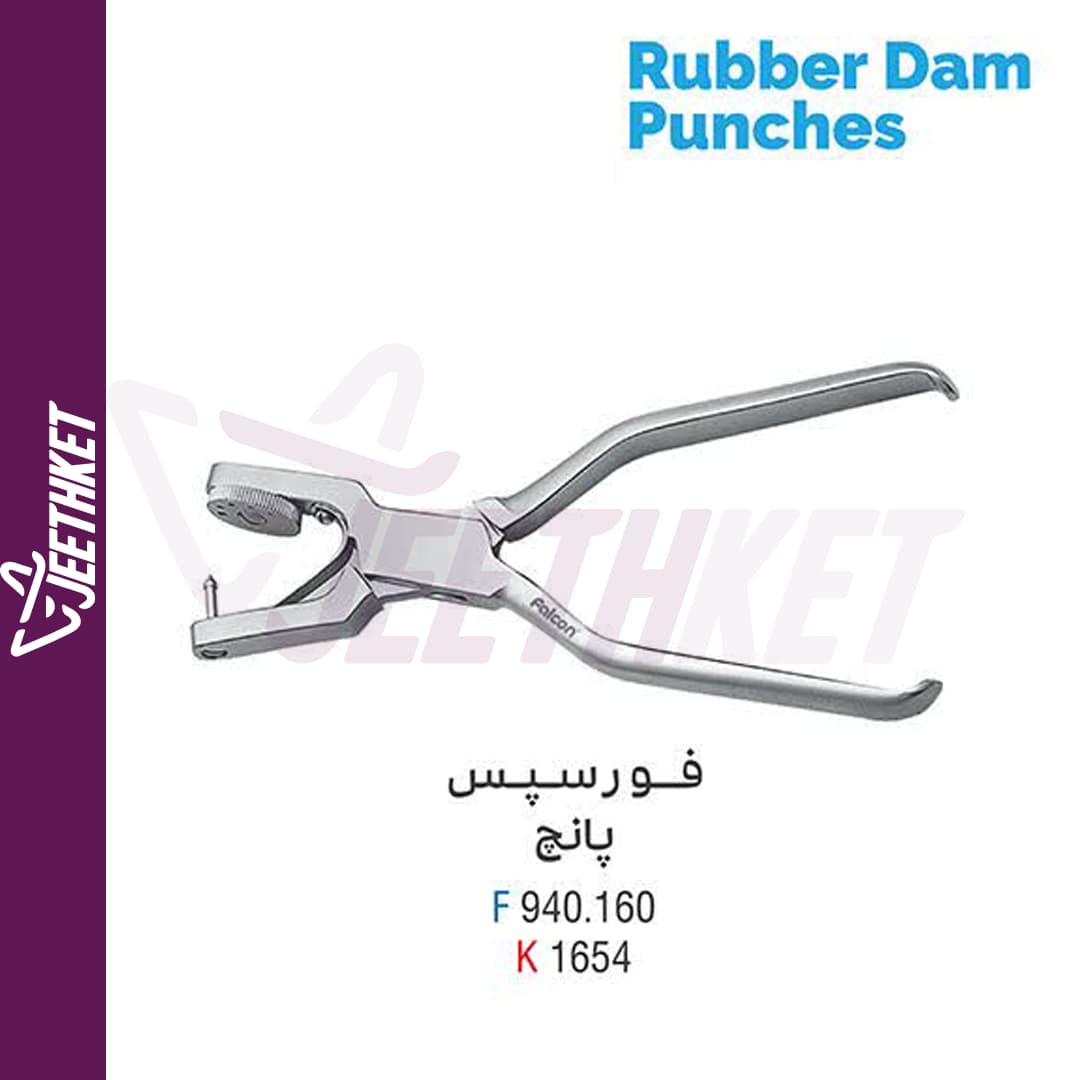 فورسپس پانچ رابردم RubberDam Punches