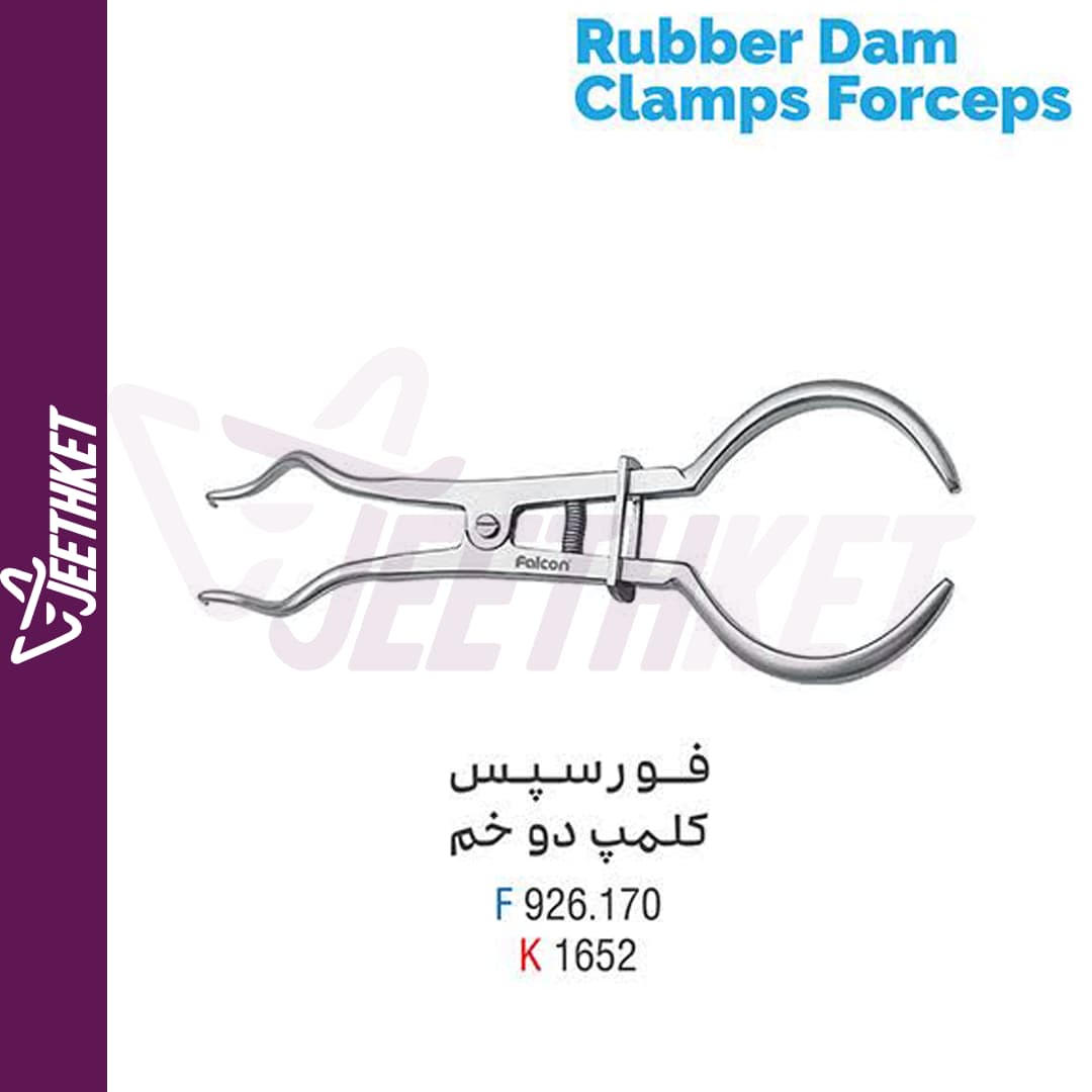 فورسپس کلمپ دو خم Rubber Dam Clamps Forceps — تصویر ۲