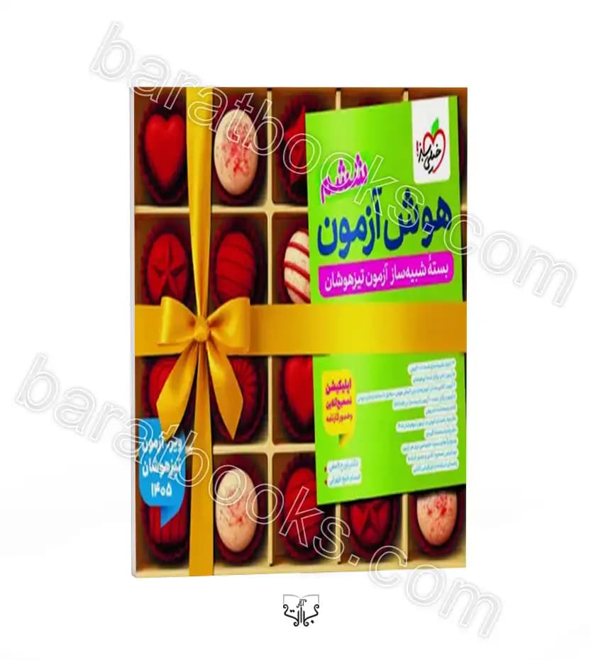 کتاب هوش آزمون ششم خیلی سبز (دست دوم) — تصویر ۶