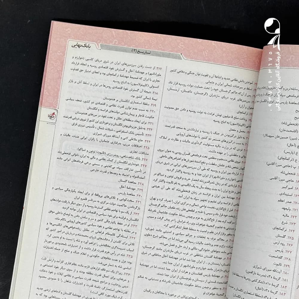 کتاب بانک نهایی تاریخ دوازدهم خیلی سبز (دست دوم) — تصویر ۳