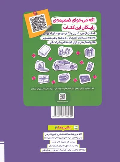 کتاب بانک نهایی ریاضی و آمار دوازدهم انسانی خیلی سبز (دست دوم) — تصویر ۷