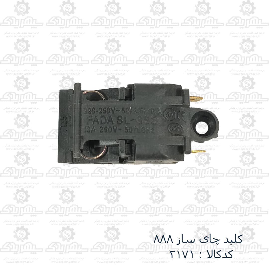 کليد چاي ساز 888 — تصویر ۳