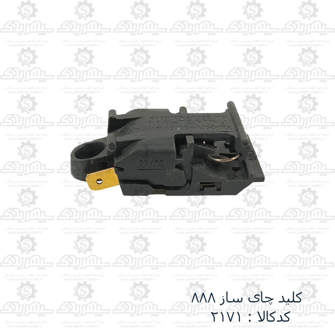 کليد چاي ساز 888