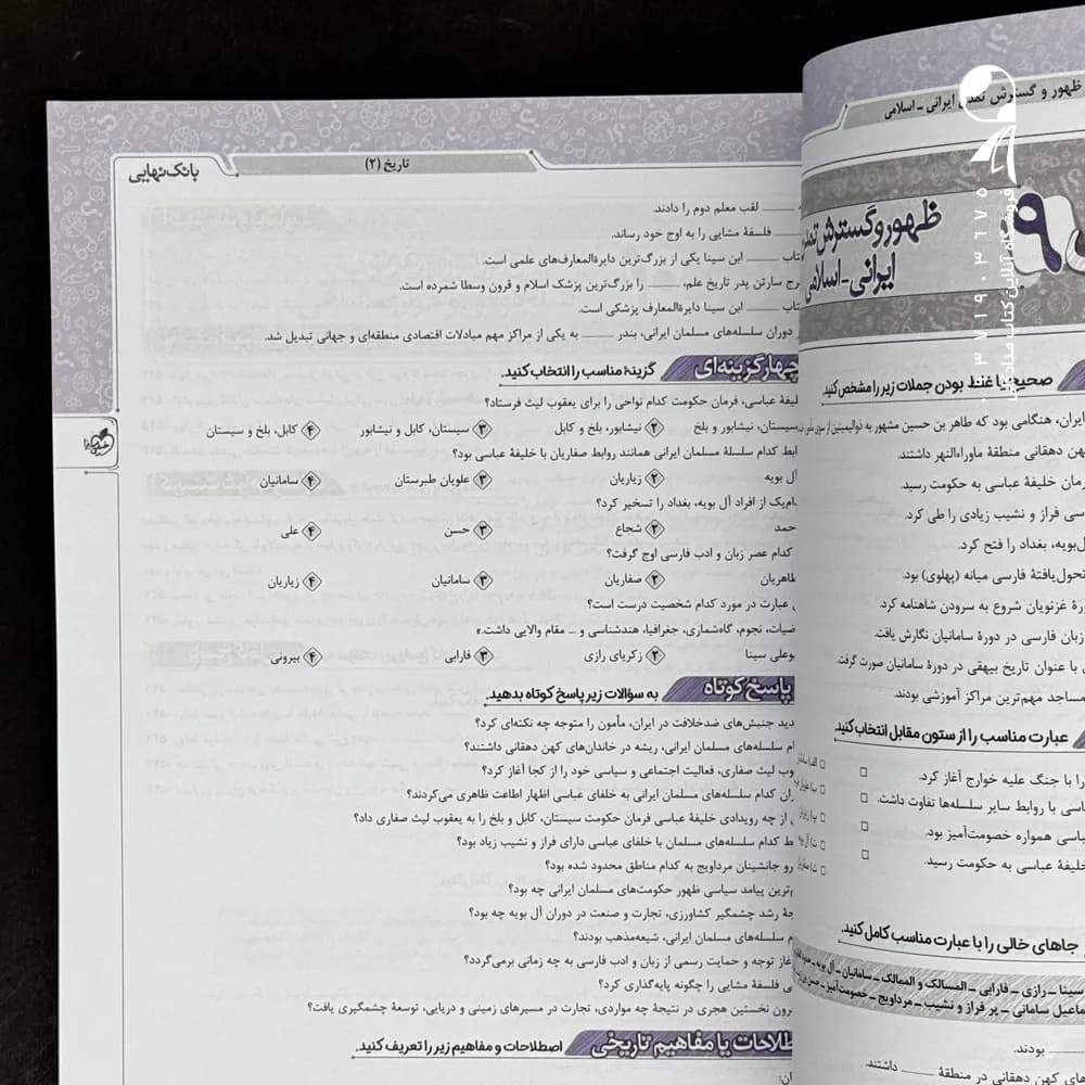 کتاب بانک نهایی تاریخ یازدهم انسانی خیلی سبز (دست دوم) — تصویر ۳