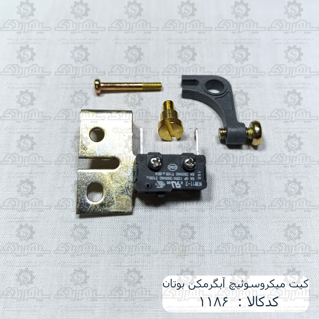 کيت ميکروسوئيچ بوتان 3215