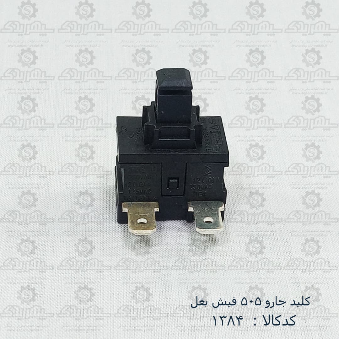 کليد جارو 505 فيش بغل — تصویر ۲