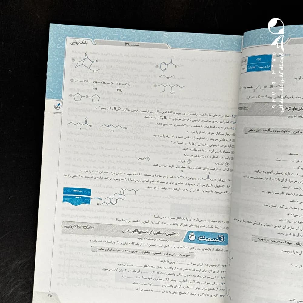 کتاب بانک نهایی شیمی یازدهم خیلی سبز (دست دوم) — تصویر ۳