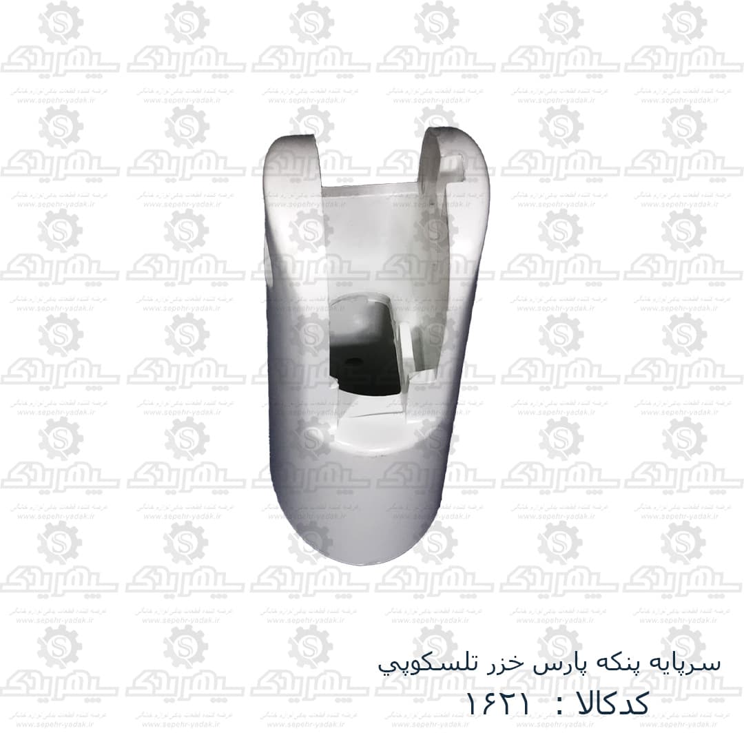 سرپايه پنکه پارس خزر تلسکوپي — تصویر ۳
