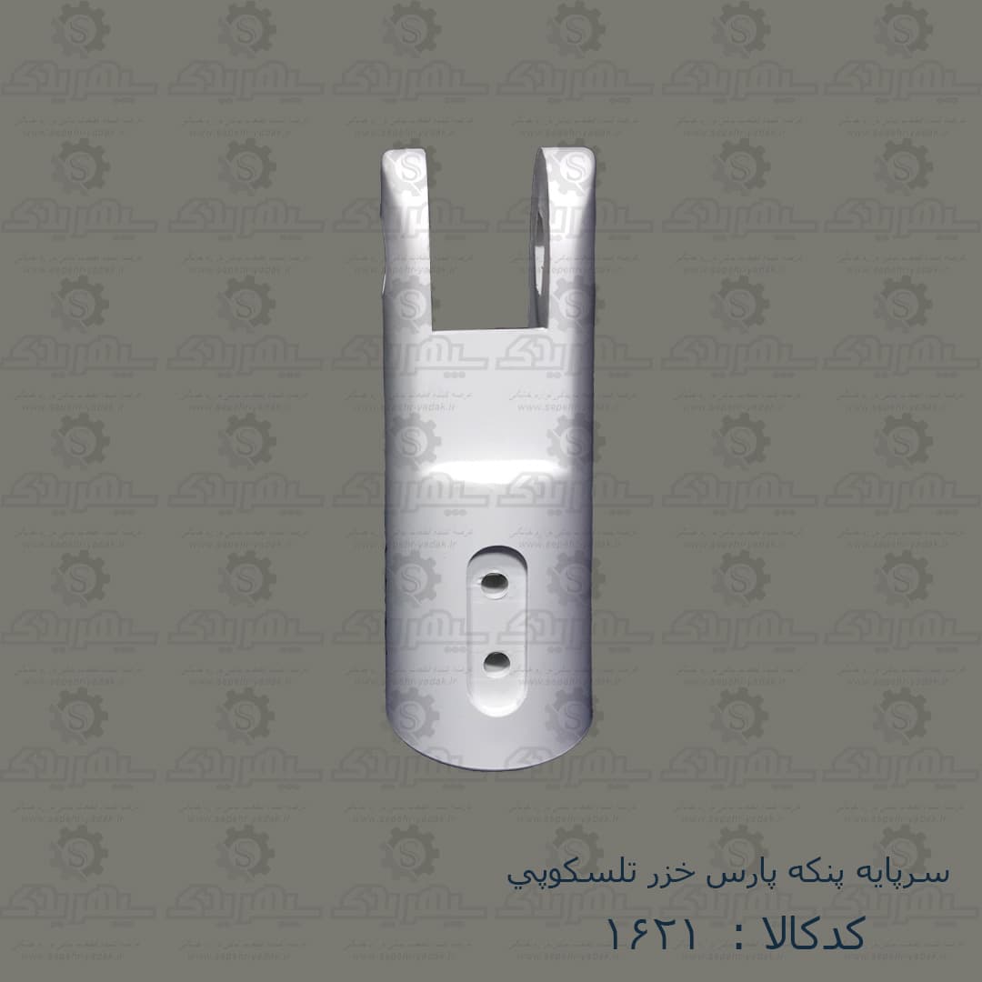 سرپايه پنکه پارس خزر تلسکوپي — تصویر ۶