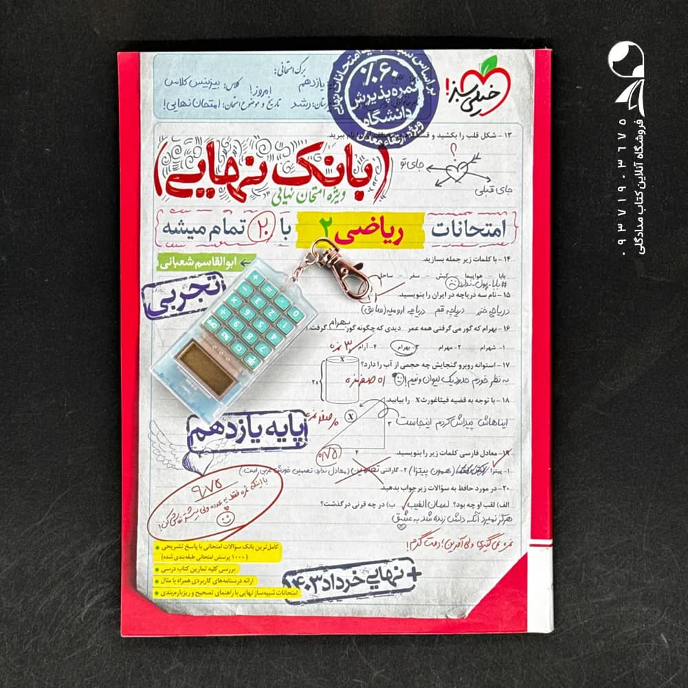 کتاب بانک نهایی ریاضی یازدهم تجربی خیلی سبز (دست دوم)